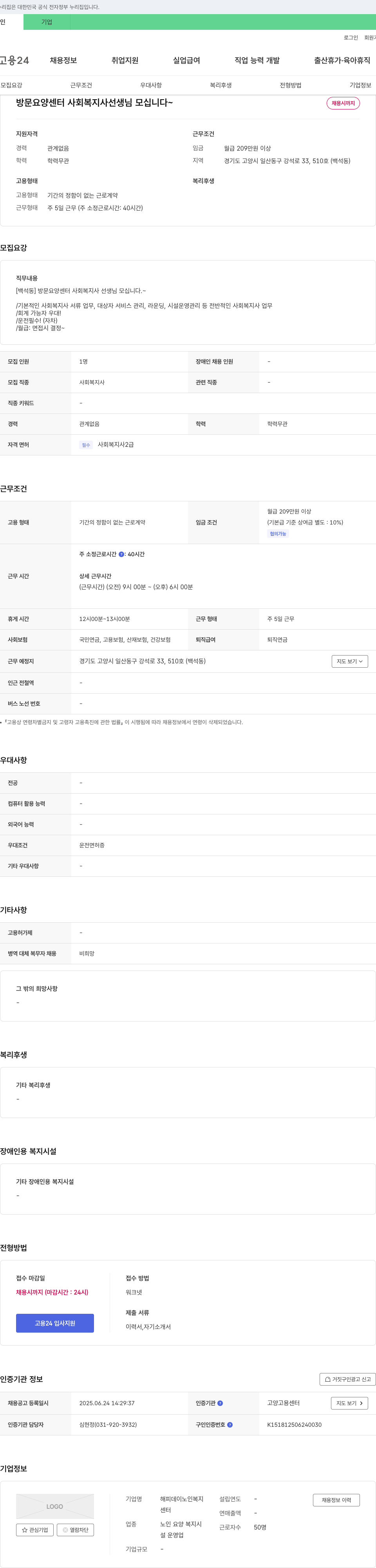 해피데이노인복지센터 방문 요양 센터 사회복지사 선생님 모십니다 ~ 채용시까지 채용공고