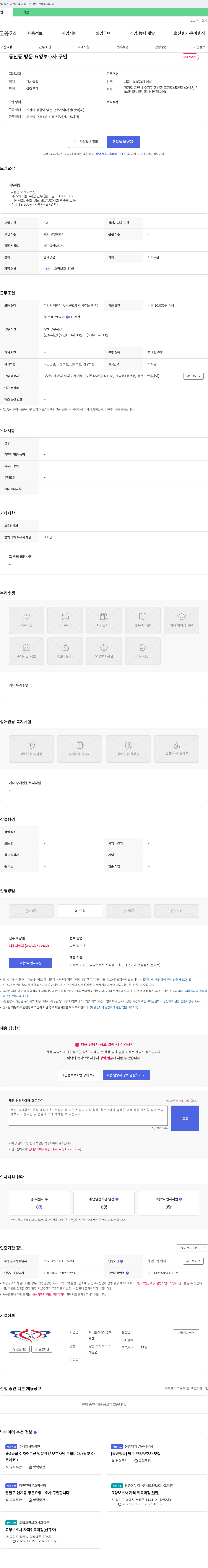 그린리버요양보호센터 동천동 방문 요양 보호사 구인 채용공고
