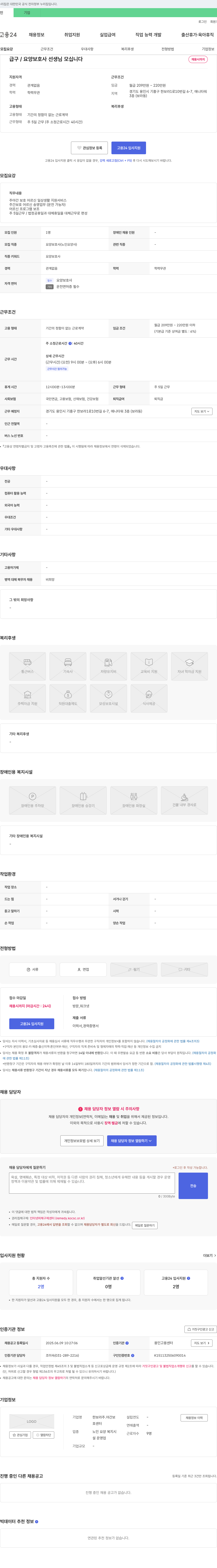 한보라주.야간보호센터 급구 / 요양보호사 선생님 모십니다 채용공고