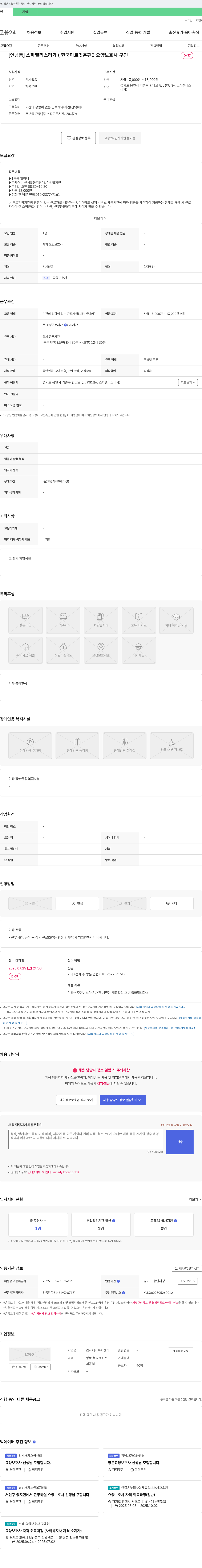 감사재가복지센터 [언남동] 스파 팰리스 리가(한국마트 맞은편) 요양보호사 구인 채용공고