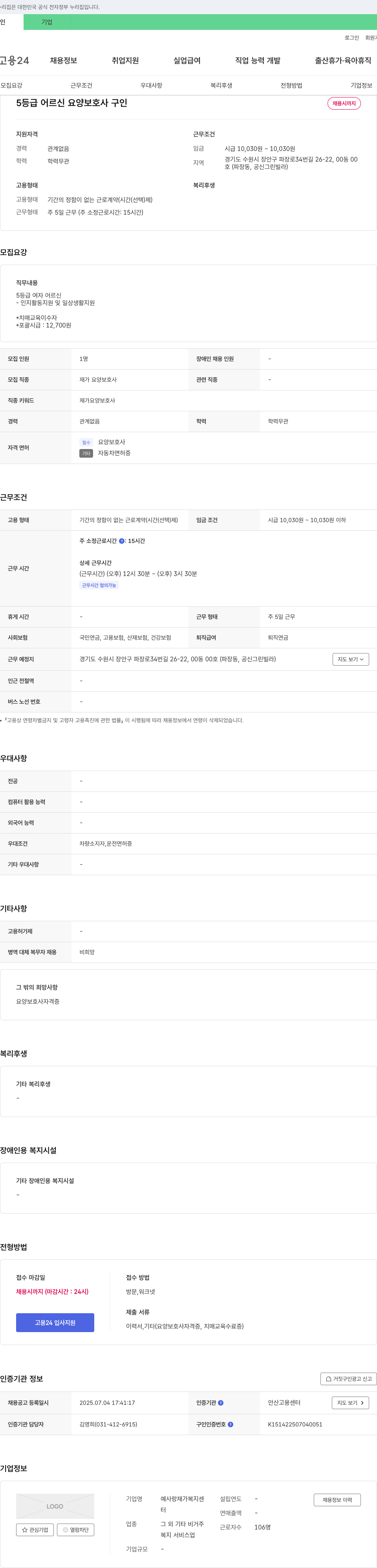 예사랑재가복지센터 5등급 어르신 요양보호사 구인 채용공고
