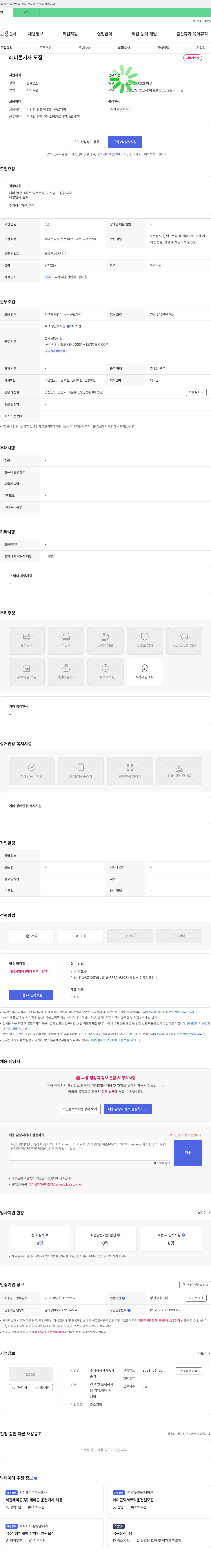 서림종합 레미콘 기사 모집 채용공고