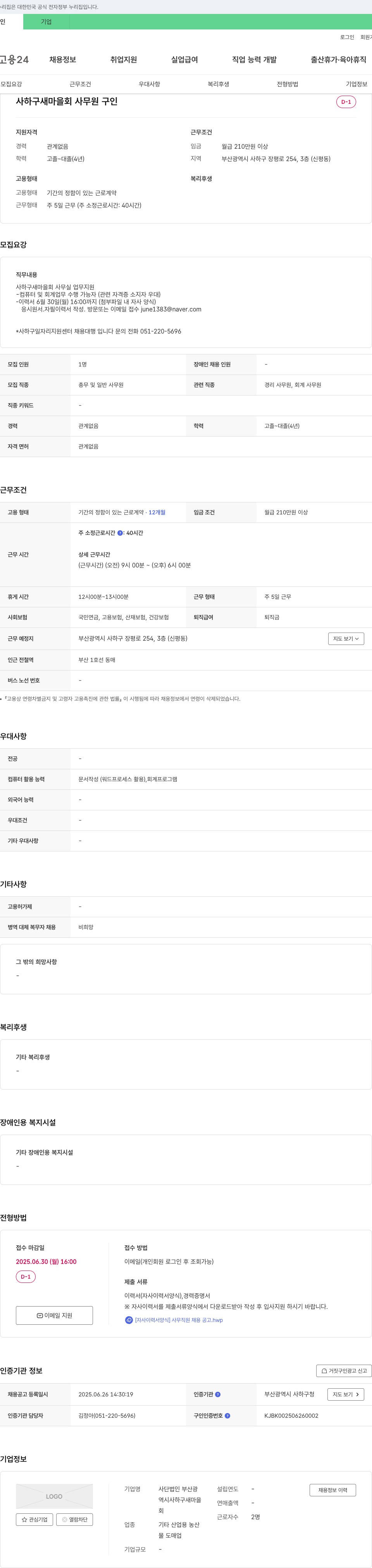 사하구새마을회 사하구 새마을회 사무원 구인 채용공고
