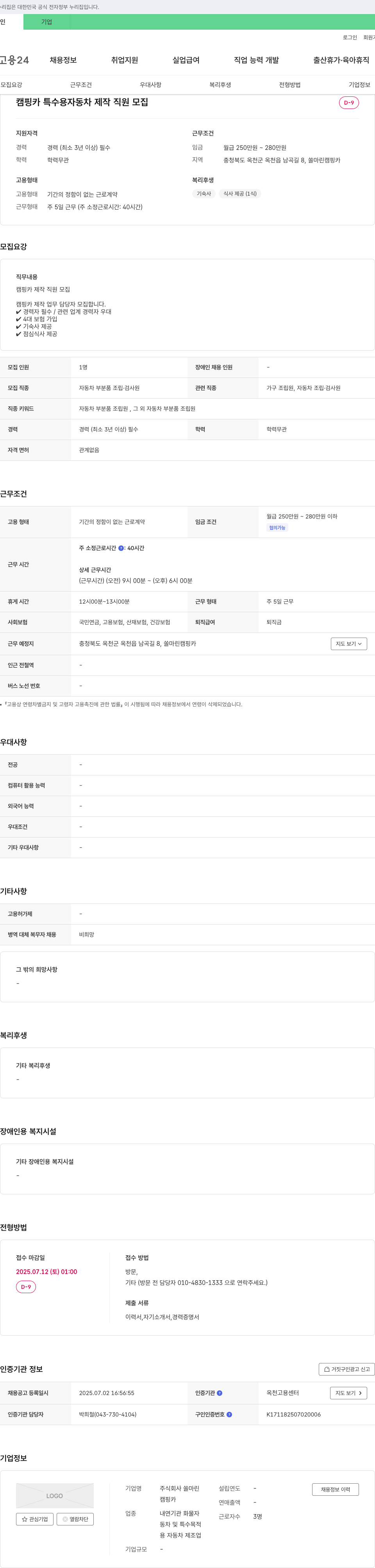 쏠마린 캠핑카 특수용 자동차 제작 직원 모집 채용공고