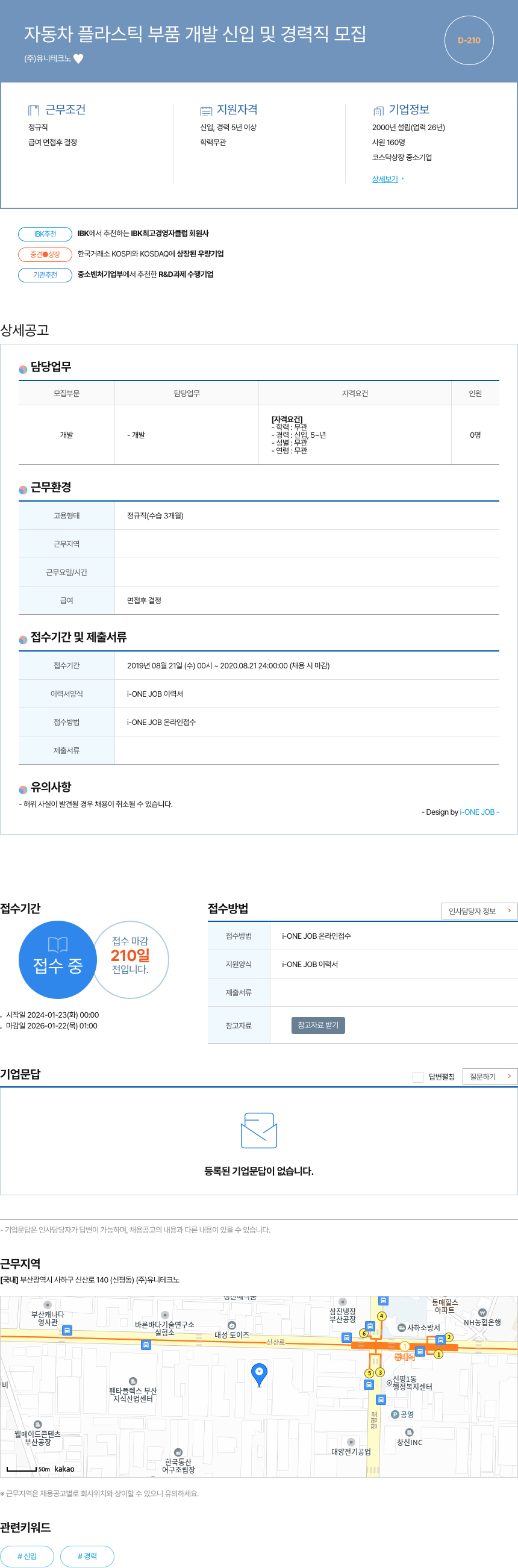 유니테크노 자동차 플라스틱 부품 개발 신입 및 경력직 모집 채용공고