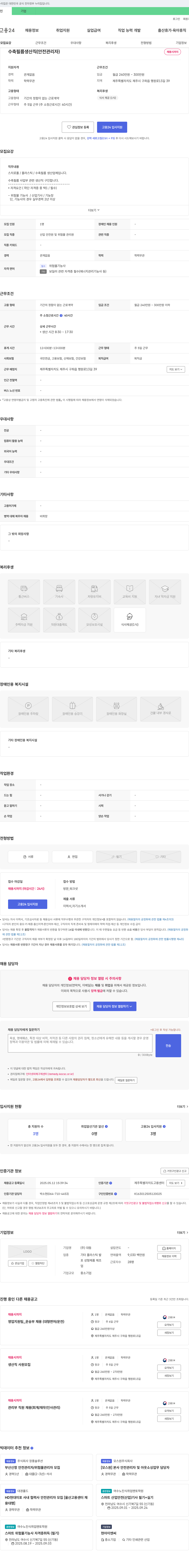 대동 수축 필름 생산직(안전 관리자) 채용 채용공고