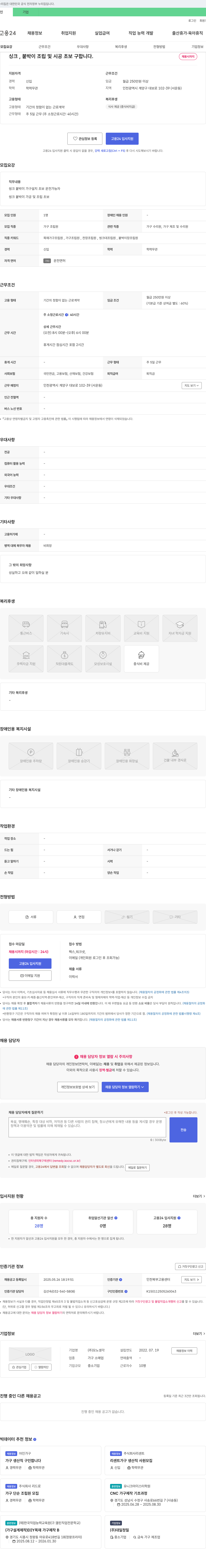 모노생각 싱크, 붙박이 조립 및 시공 초보 구합니다 채용공고