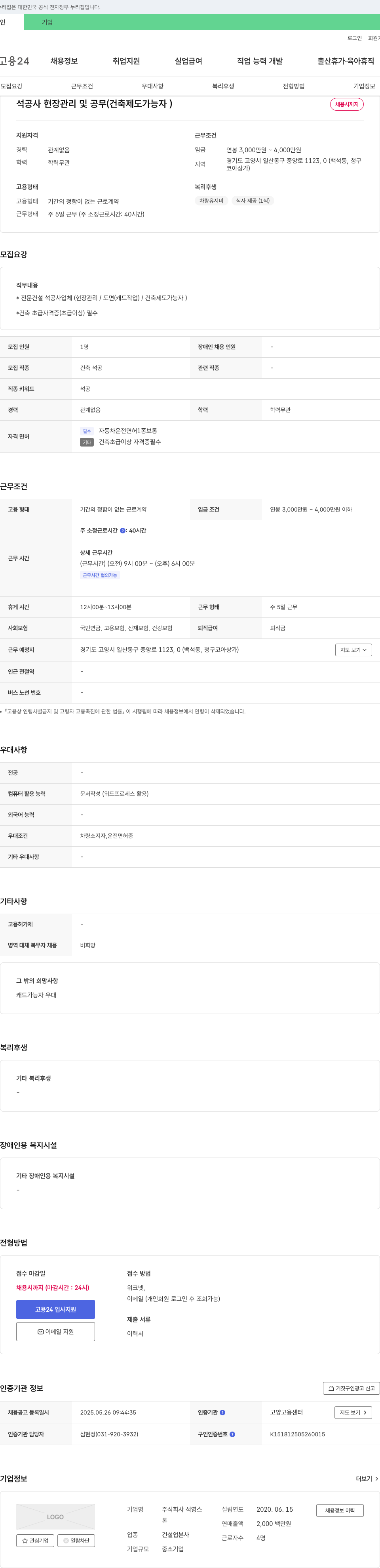 석영스 석공사 현장 관리 및 공무(건축 제도 가능자) 채용 채용공고