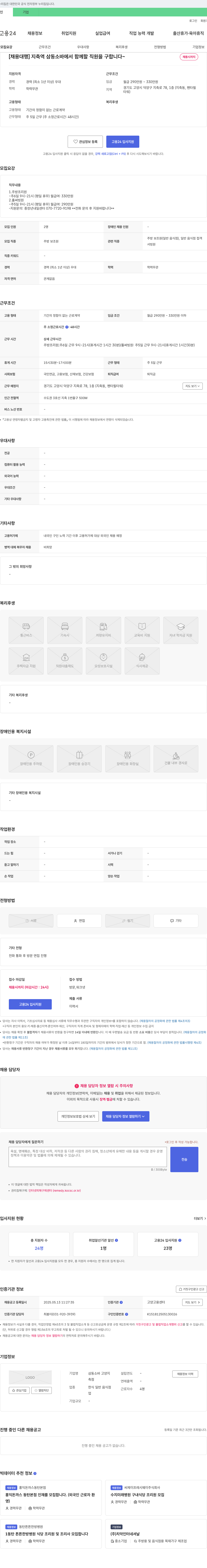 삼동소바 [채용 대행] 지축역 삼동 소바에서 함께 할 직원 구인 채용공고