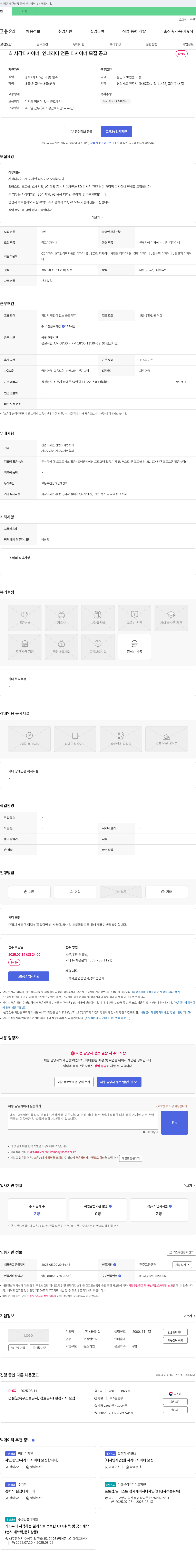 대영건설 시각 디자이너, 인테리어 전문 디자이너 모집 공고 채용공고