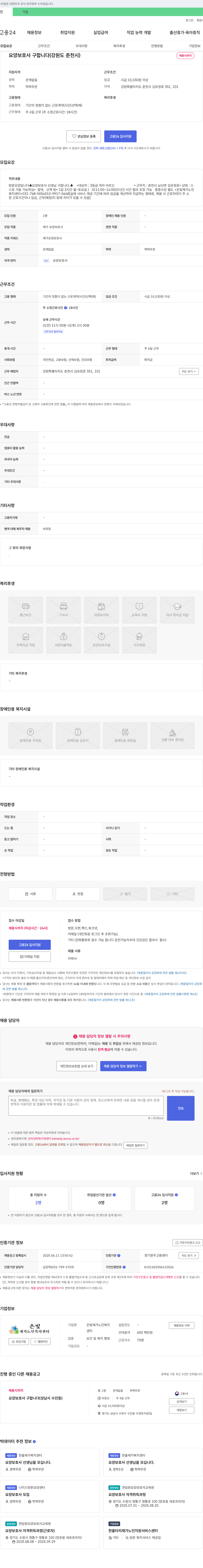 은빛재가노인복지센터 요양 보호사 구합니다 (강원도 춘천시) 채용공고