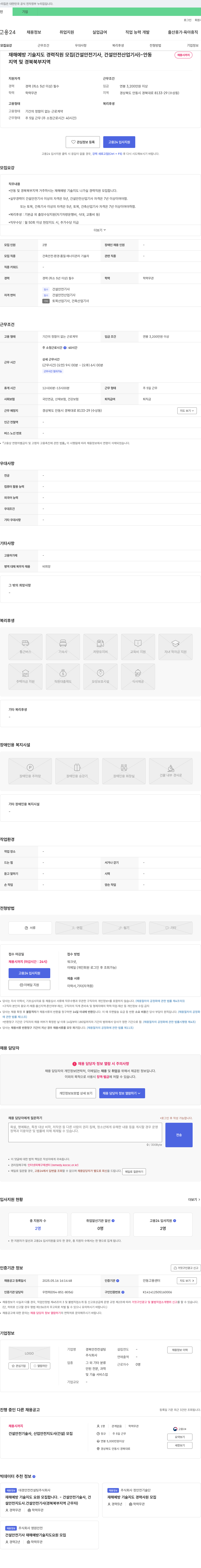 경북안전컨설팅 재해 예방 기술 지도 경력 직원 모집 (건설안전기사, 건설안전산업기사) - 안동 채용공고