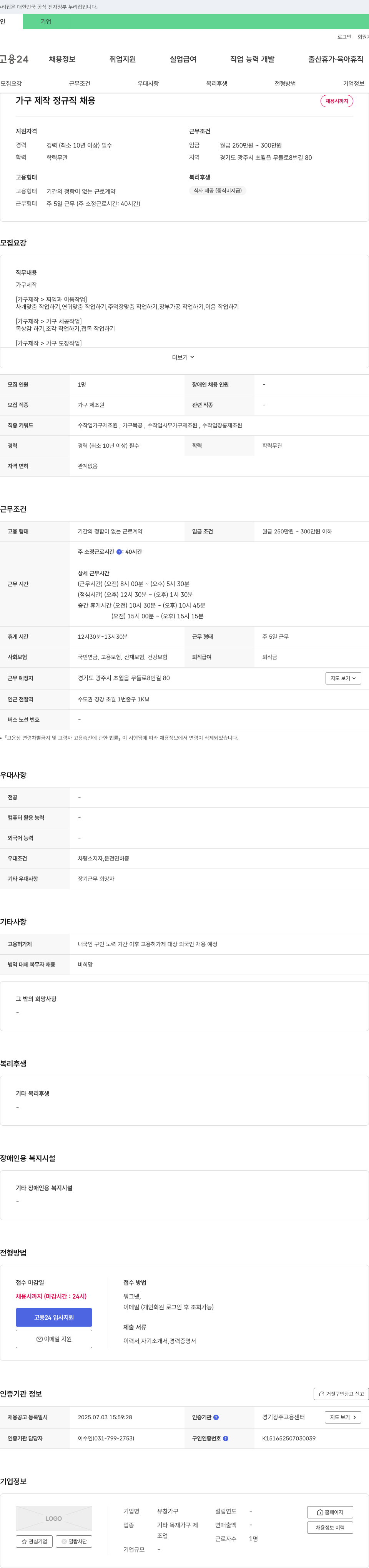 유창가구 가구 제작 정규직 채용 채용공고