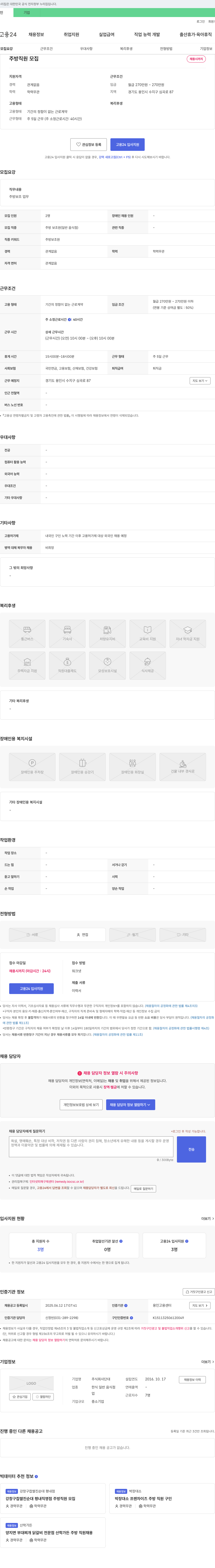 단국대학교 주방 직원 모집 채용공고