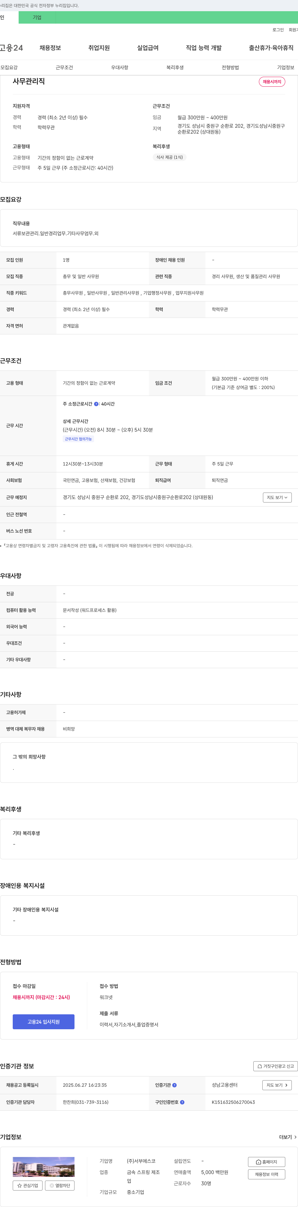 서부에스코 사무 관리직 채용 채용공고