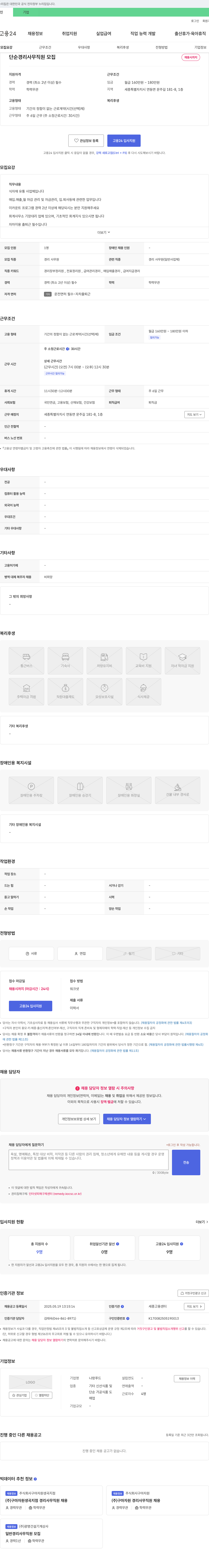 나랑푸드 단순 경리 사무 직원 모집 채용공고