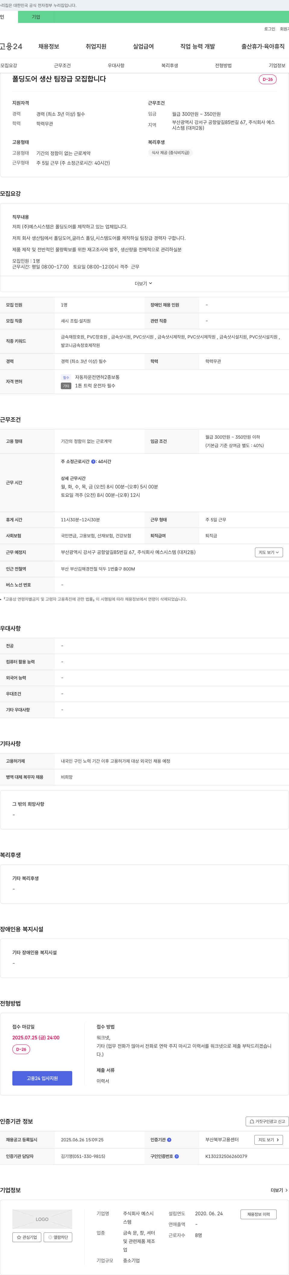 예스시스템 폴딩 도어 생산 팀장급 모집 채용공고