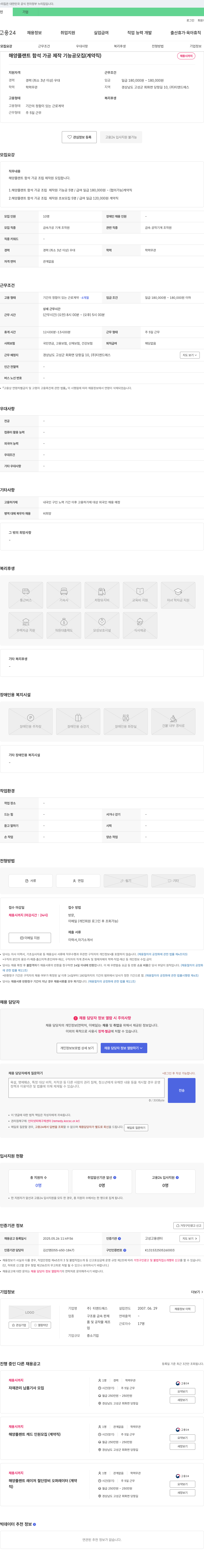 티앤드에스 해양 플랜트 함석 가공 제작 기능공 모집 (계약직) 채용공고