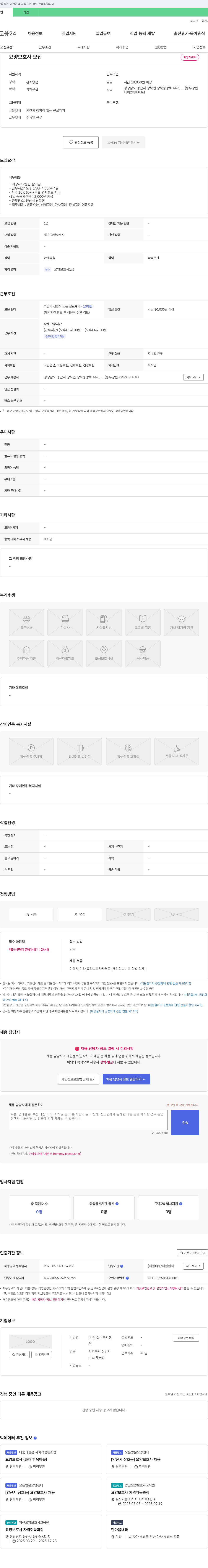 가온실버복지센터 요양보호사 모집 채용공고