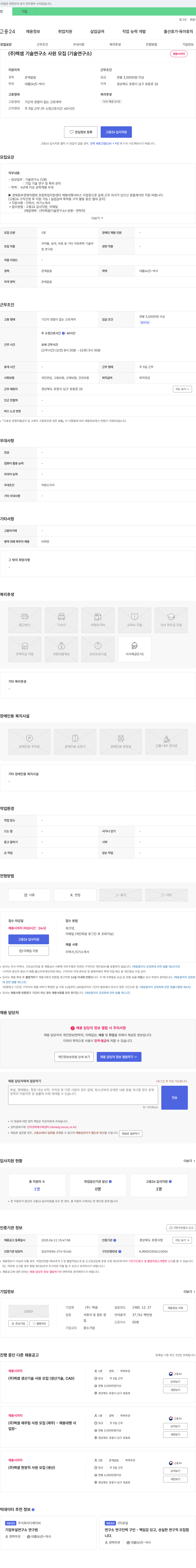 렉셈 (주)렉셈 기술연구소 사원 모집 (기술연구소) 채용공고