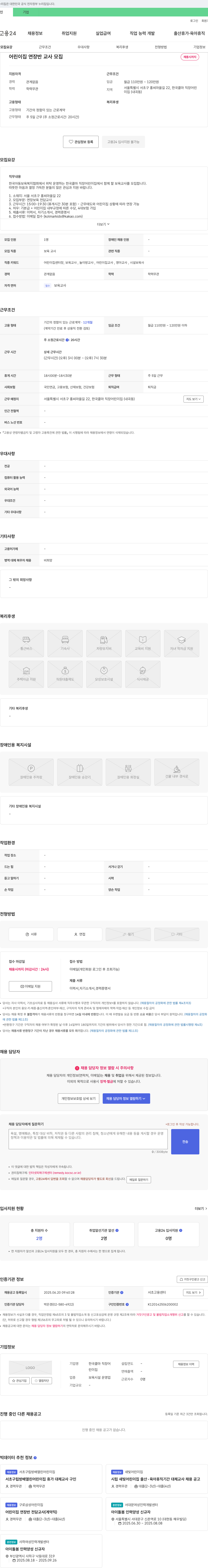 한국콜마직장어린이집 어린이집 연장반 교사 모집 채용공고