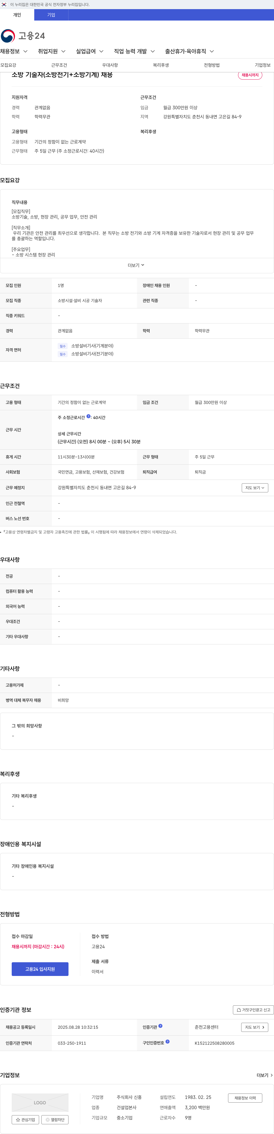 신흥 소방 기술자 (소방 전기 + 소방 기계) 채용 채용공고