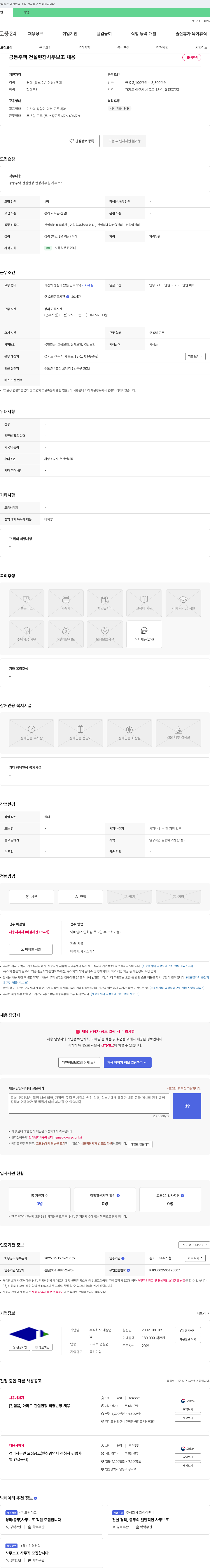 대광건설 공동주택 건설 현장 사무 보조 채용 채용공고