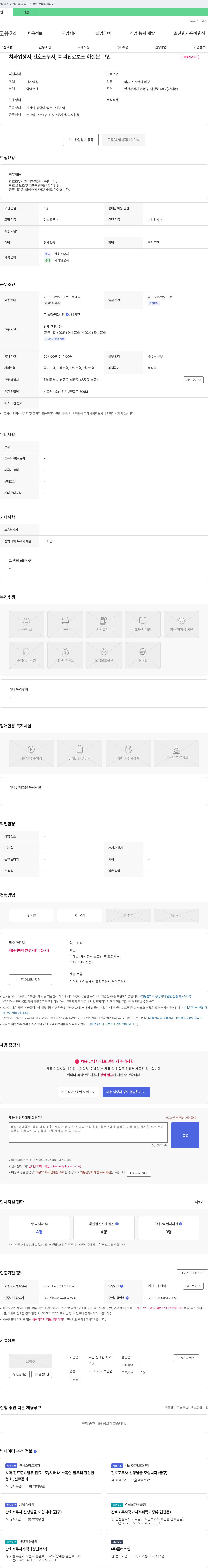 주안상쾌한치과 치과 위생사, 간호조무사, 치과 진료 보조 채용 채용공고