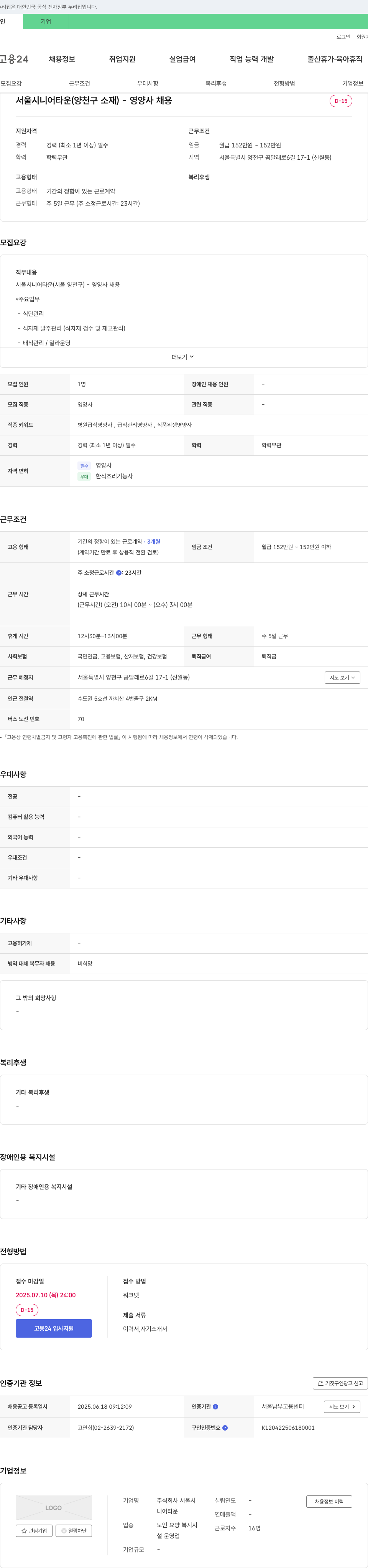서울시니어타운 서울 시니어 타운(양천구 소재) - 영양사 채용 채용공고