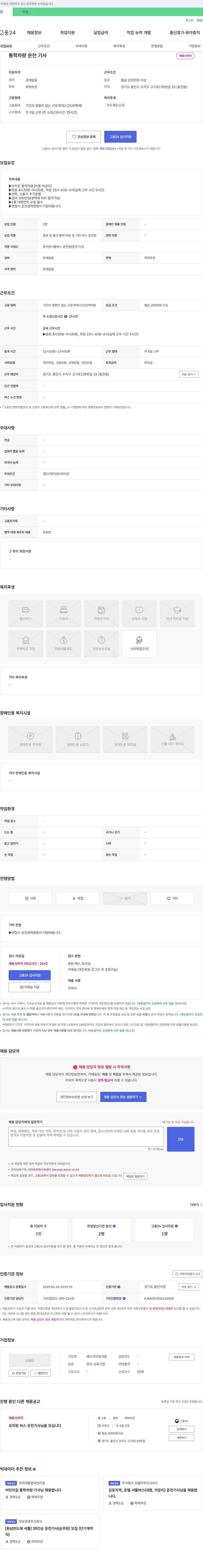 베스아이유치원 유치원 통학 차량 운전 기사 채용 채용공고