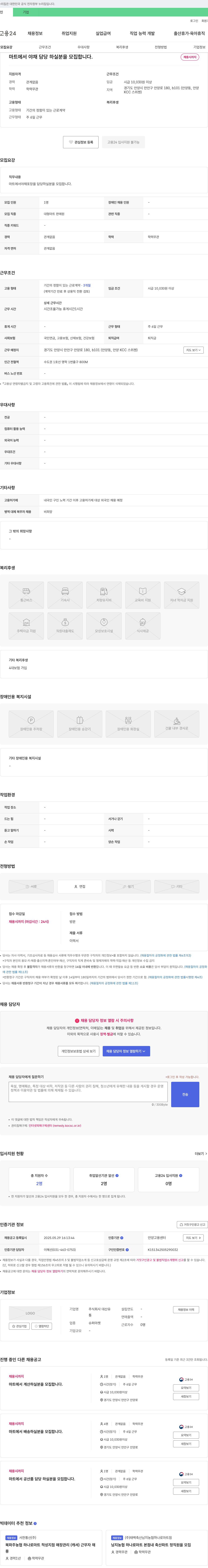 대산유 마트 야채/계산/배송/공산품 담당자 채용 채용공고
