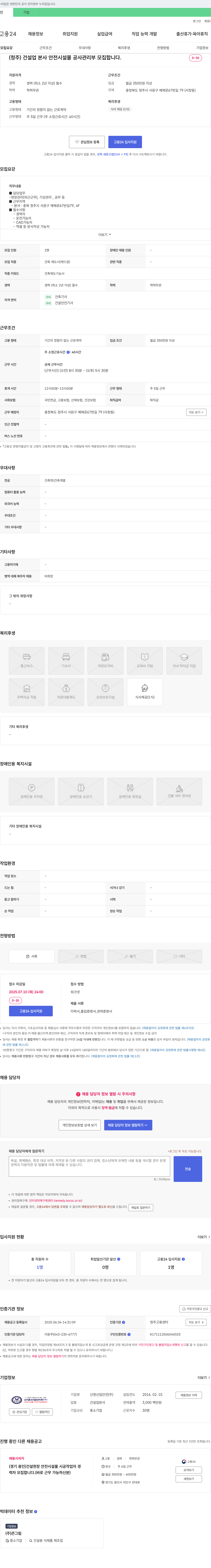 신영산업안전 (청주) 건설업 본사 안전 시설물 공사 관리부 모집 채용공고