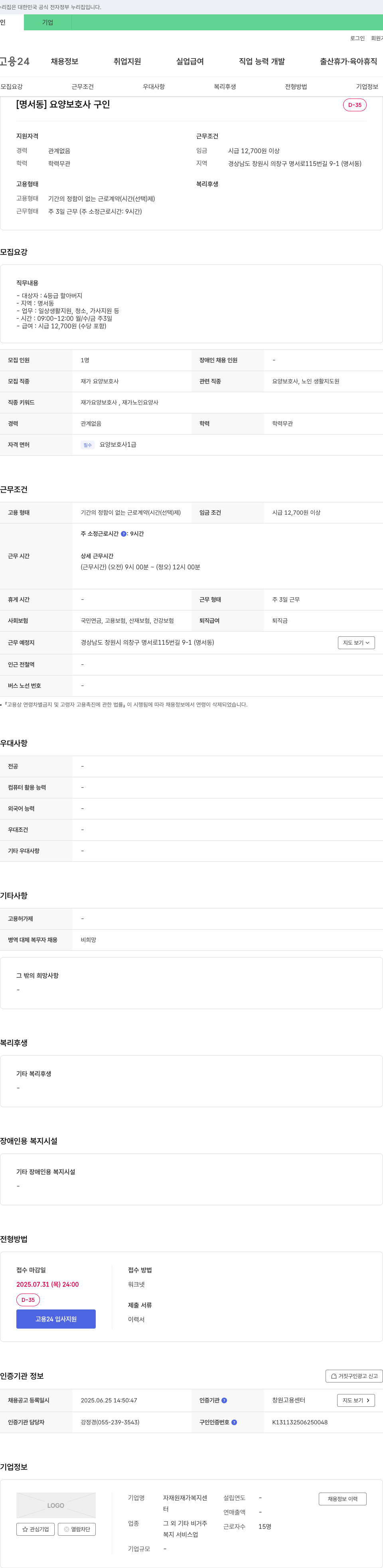 자재원재가복지센터 [명서동] 요양보호사 구인 채용공고