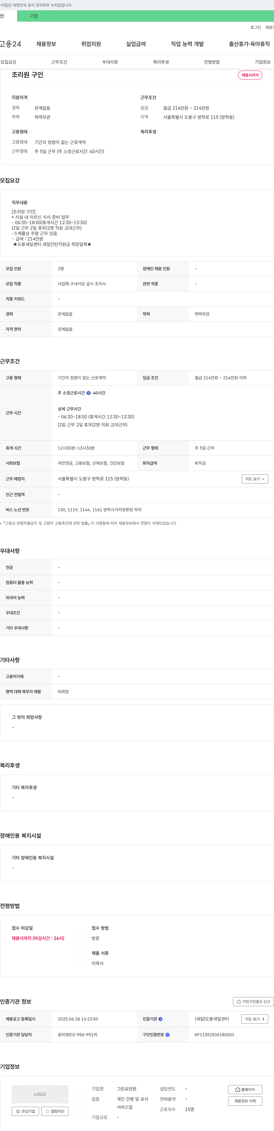 그린요양원 조리원 구인 채용공고