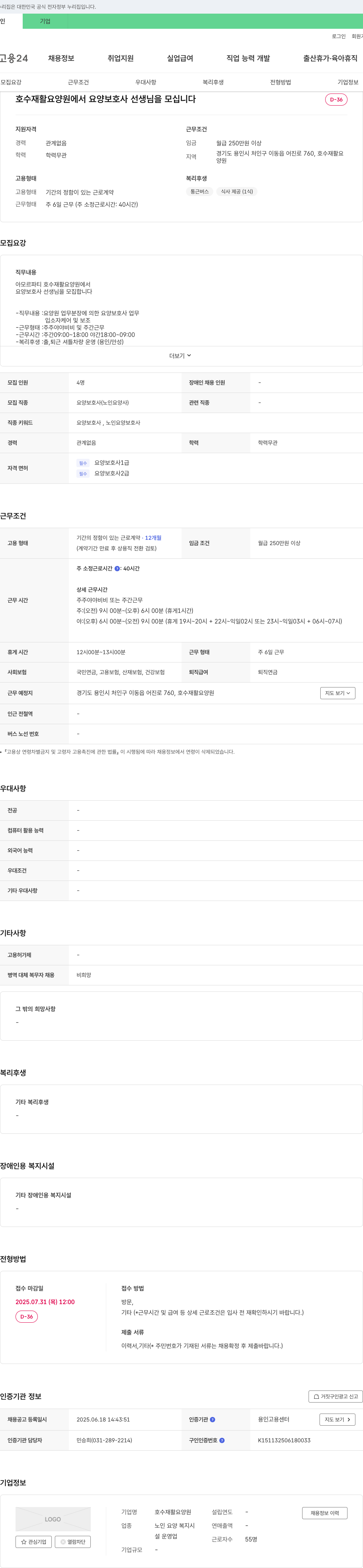 호수재활요양원 요양 보호사 선생님 모집 채용공고