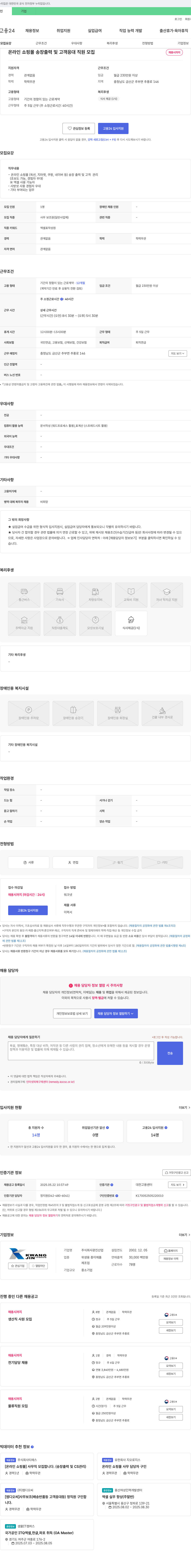 광진산업 온라인 쇼핑몰 송장 출력 및 고객 응대 직원 모집 채용공고