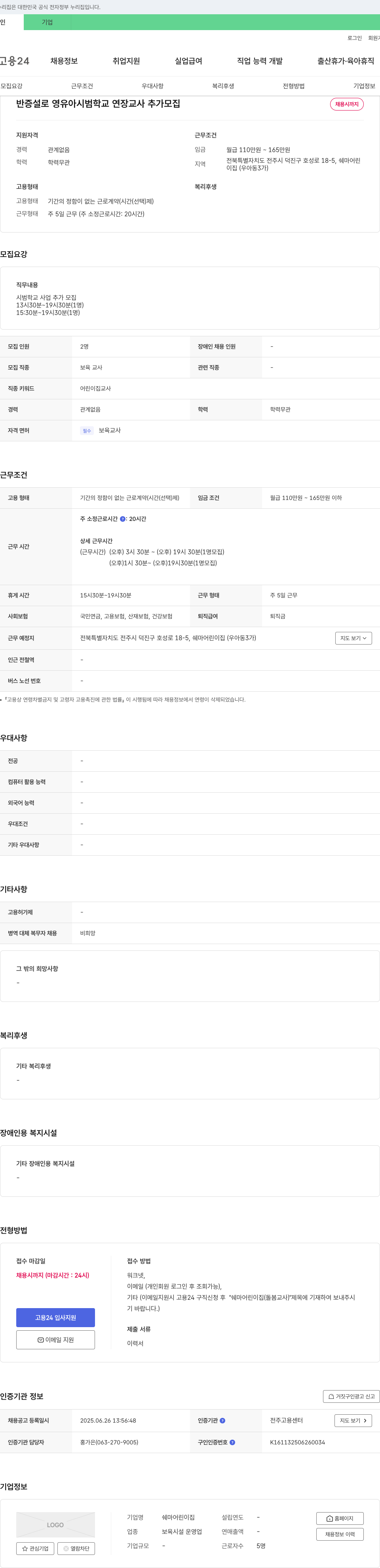쉐마어린이집 반 증설로 영유아 시범학교 연장 교사 추가 모집 채용공고