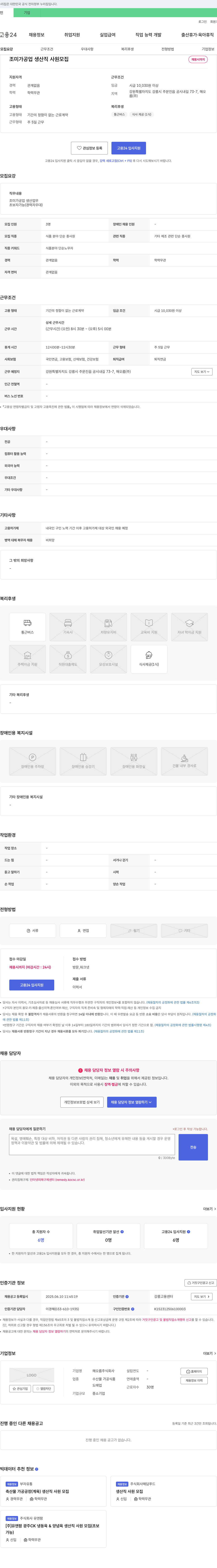해오름 조미 가공업 생산직 사원 모집 채용공고