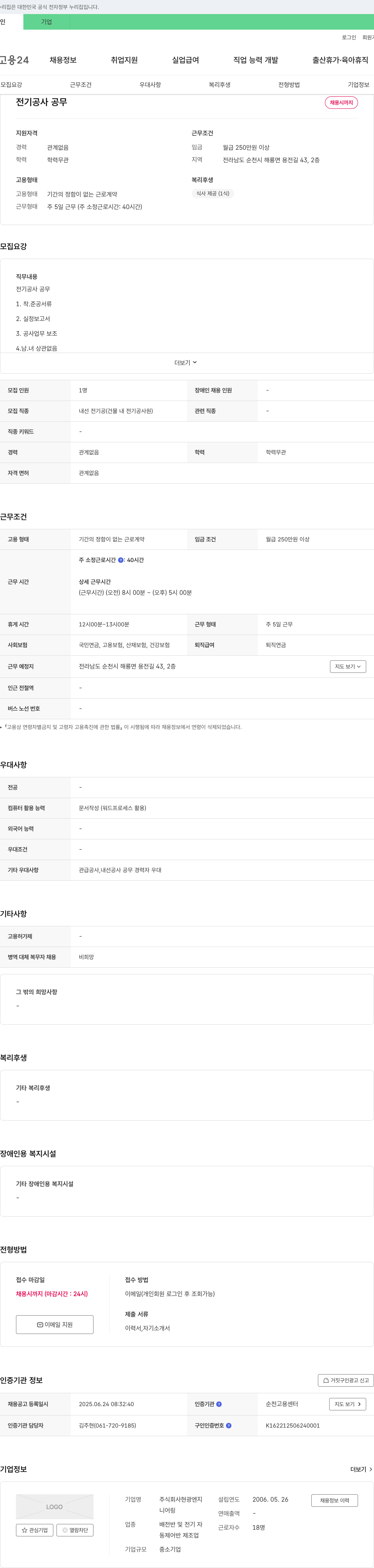 현광엔지니어링 전기 공사 공무 채용 채용공고