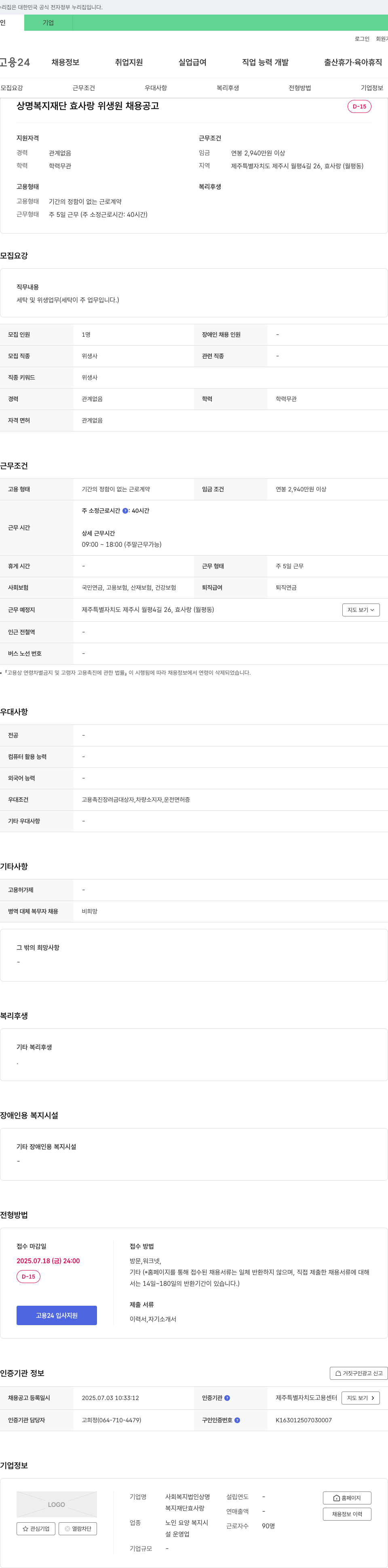 사회복지법인상명복지재단효사랑위생원 효사랑위생원 채용 공고 채용공고