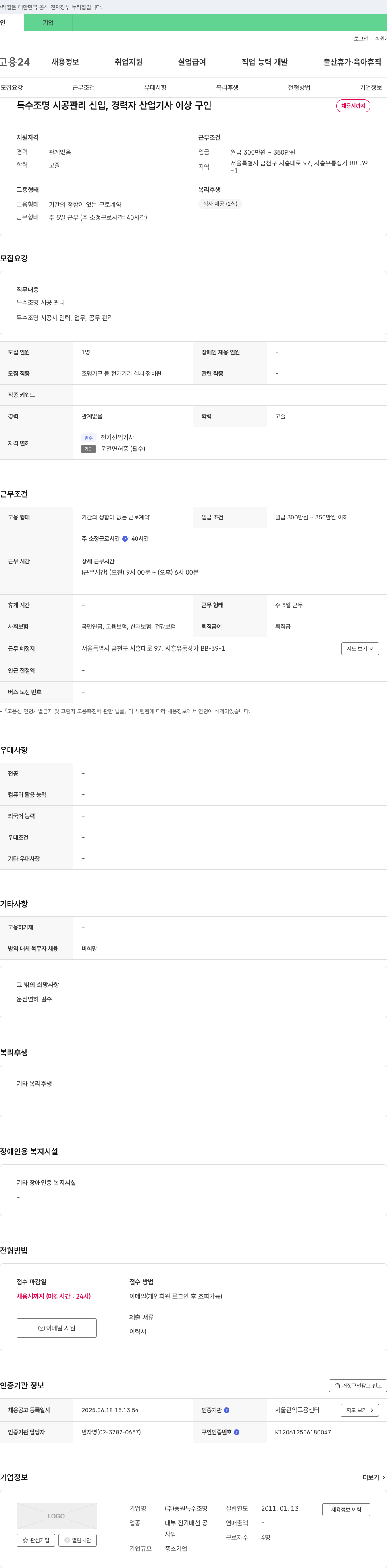 중원특수조명 특수 조명 시공 관리 신입, 경력자 산업기사 이상 구인 채용공고