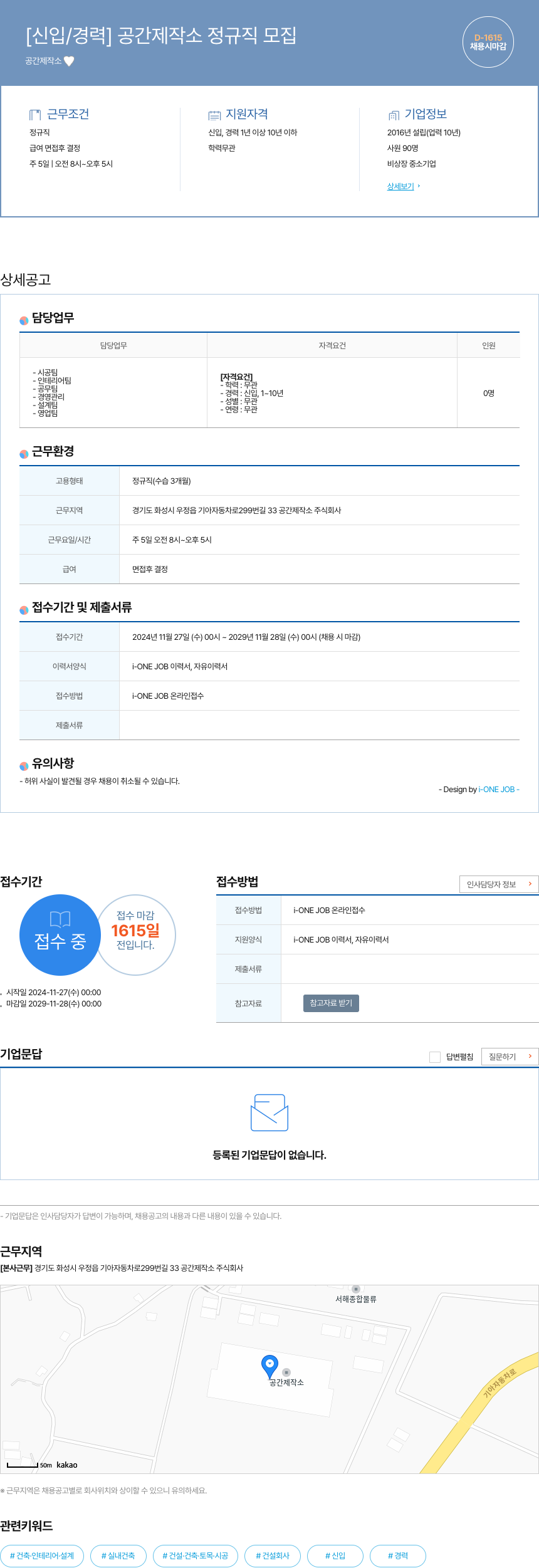 공간제작소 [신입 / 경력] 공간 제작소 정규직 모집 채용공고