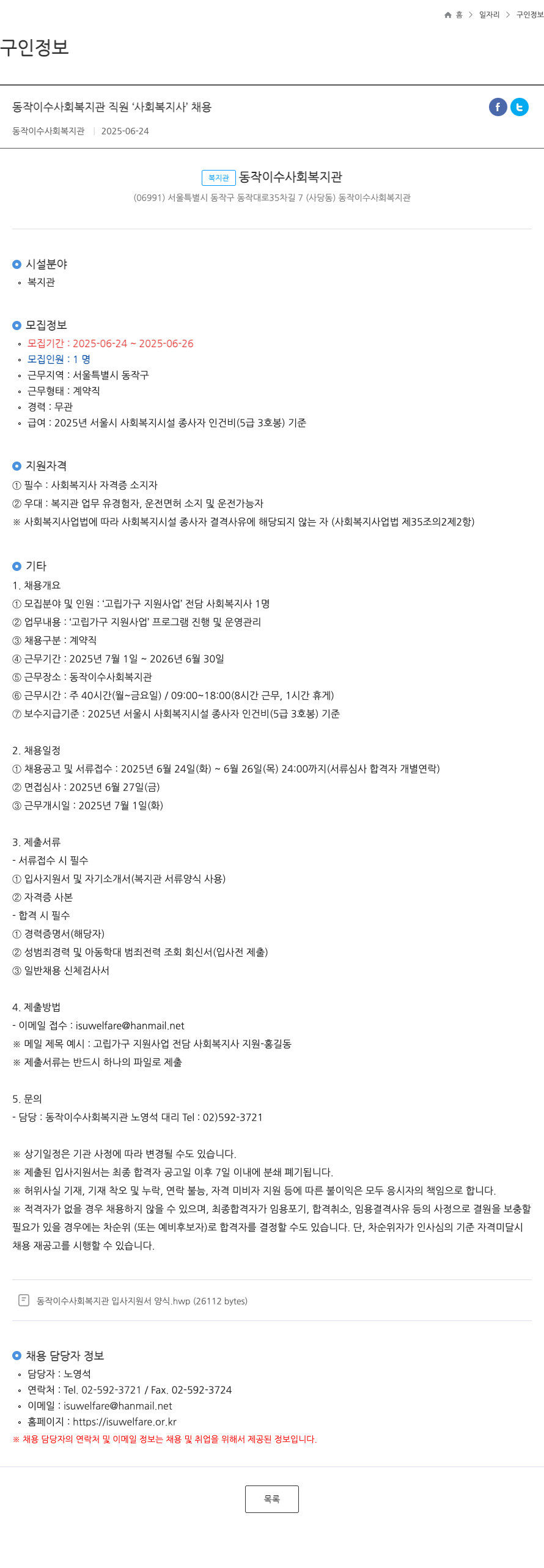 동작이수사회복지관 동작이수사회복지관 직원 '사회복지사' 채용 채용공고