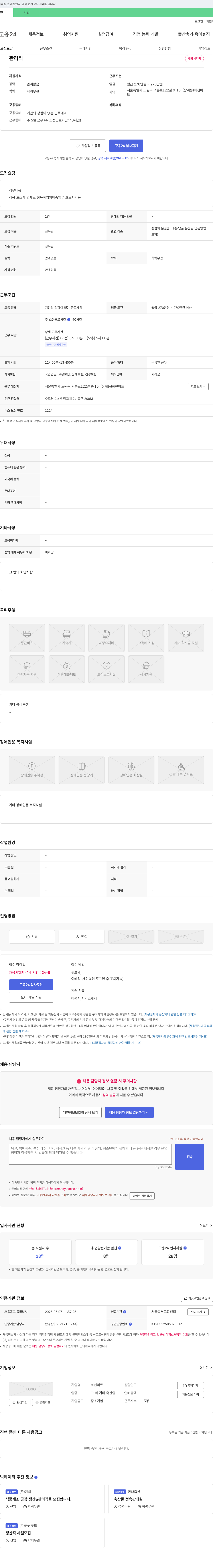 화천미트 관리직 채용 채용공고