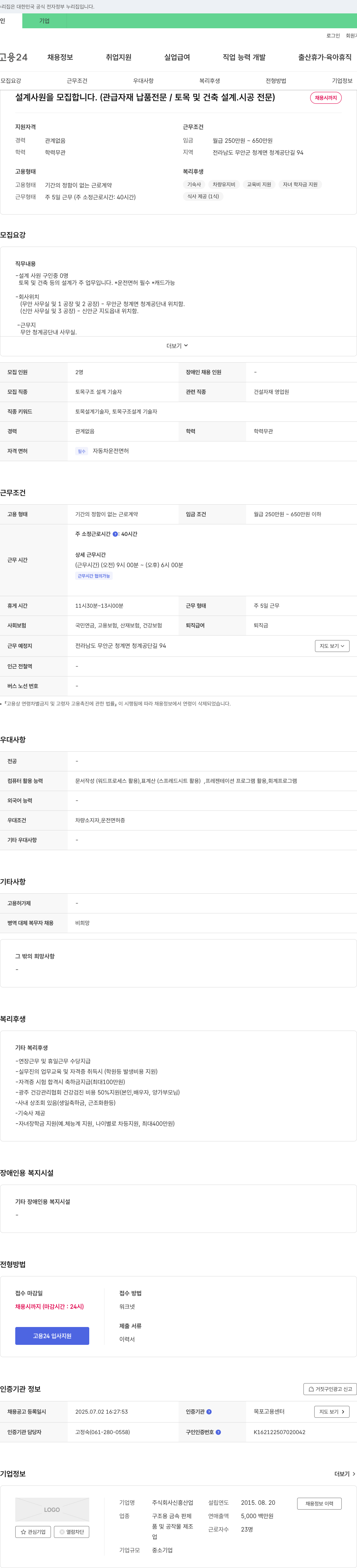 신흥산업 설계 사원 모집 (관급 자재 납품 전문 / 토목 및 건축 설계 시공 전문) 채용공고