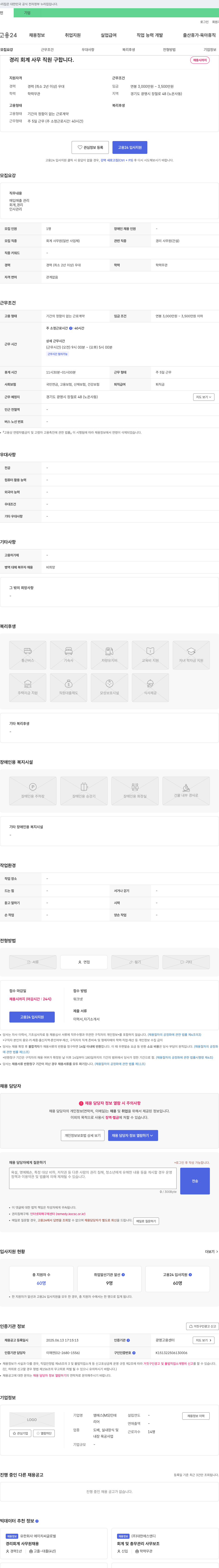 엠에스인테 경리 회계 사무 직원 구합니다 채용공고