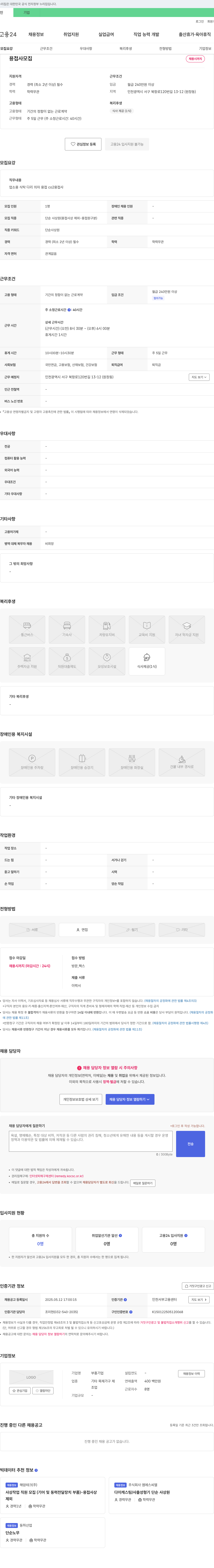 부흥기업 용접사 모집 채용공고