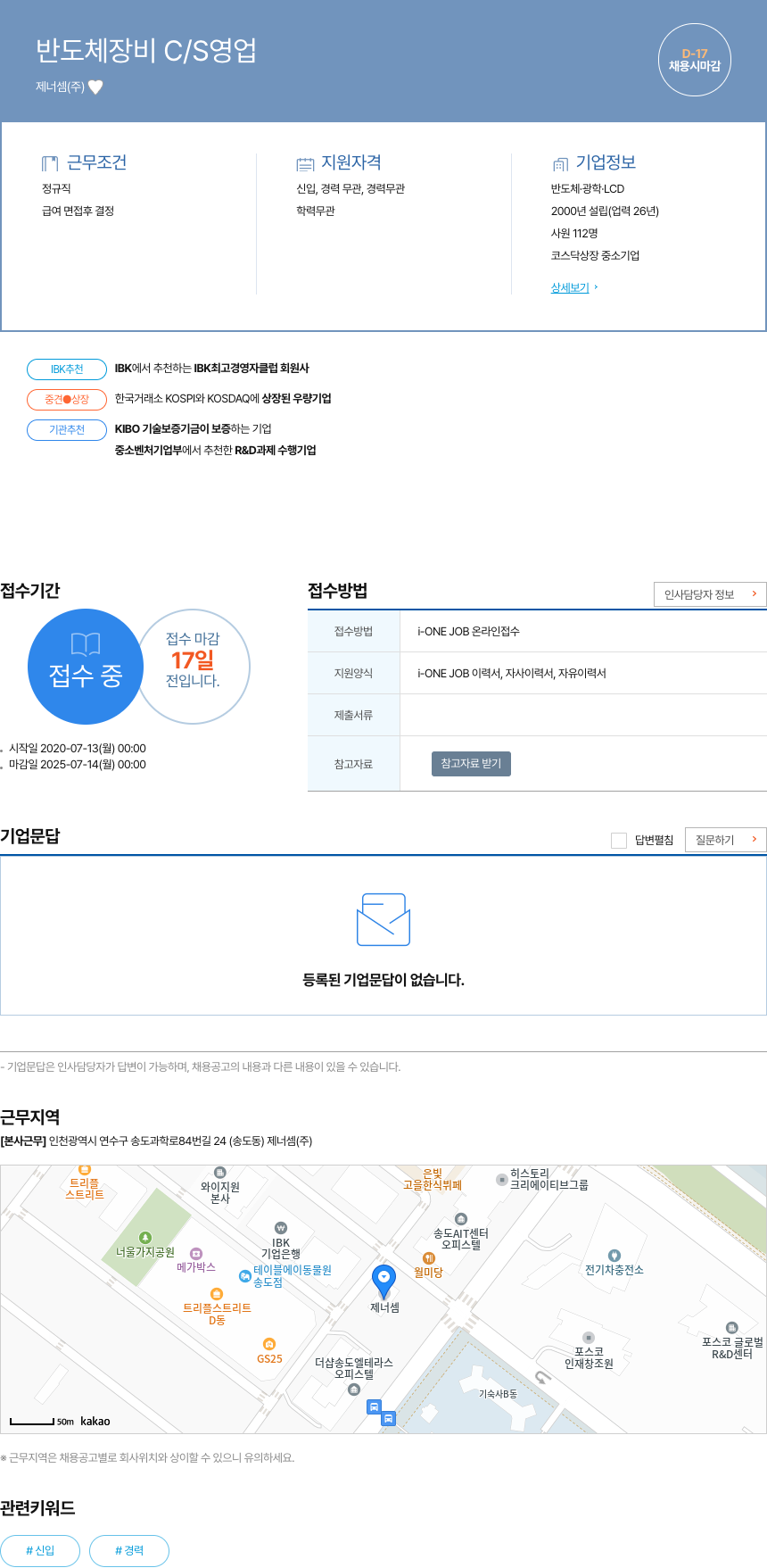 제너셈 반도체 장비 C/S 영업 채용공고
