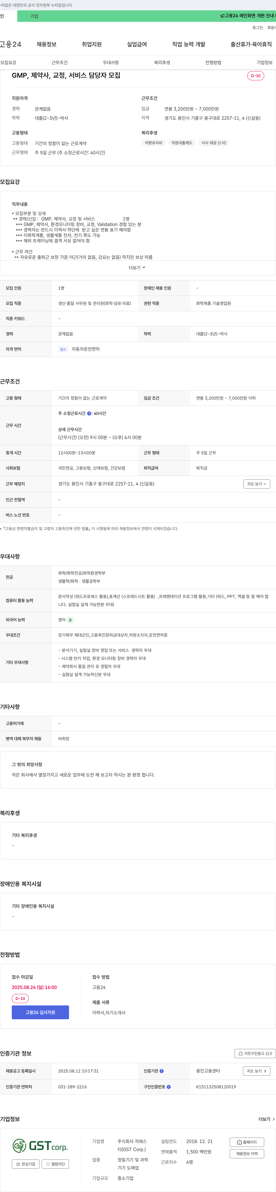 GS GMP, 제약사, 교정, 서비스 담당자 모집 채용공고