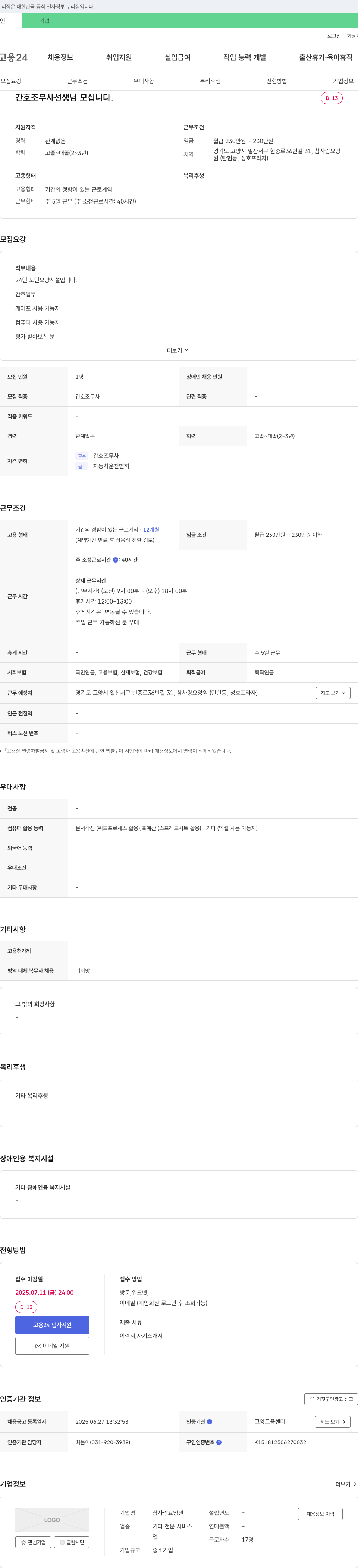 참사랑요양원 간호조무사 선생님 모십니다. 채용공고